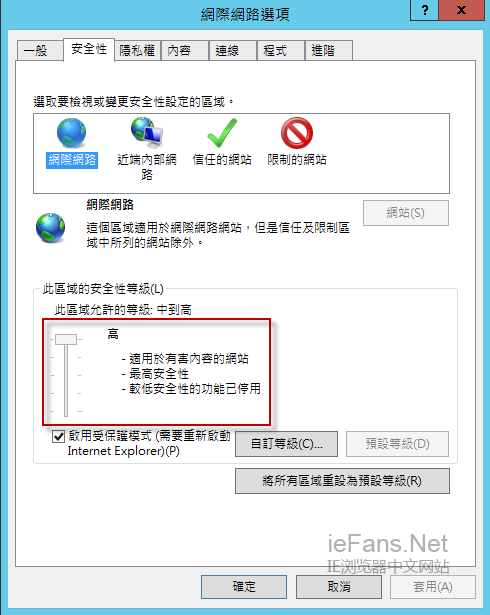 IE安全性高等级