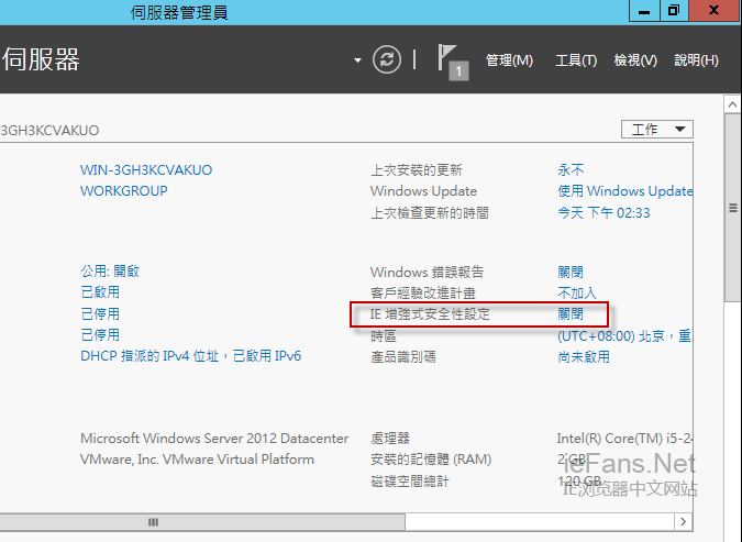 关闭 Internet Explorer 增强的安全配置