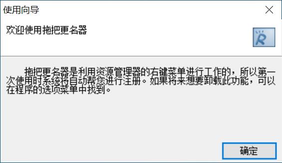 使用向导-欢迎使用拖把更名器