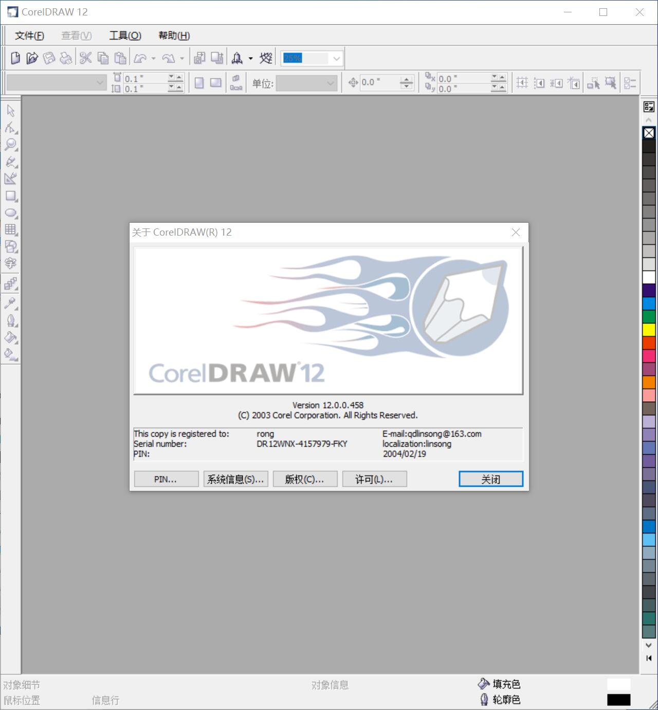 CorelDRAW 12 简体中文版 CorelDRAW 12 简体中文版