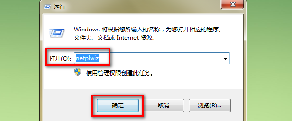 输入【netplwiz】命令