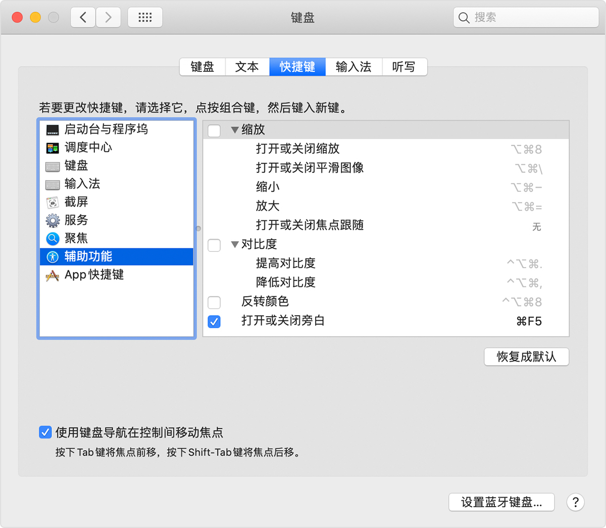 使用键盘导航在控制间移动焦点