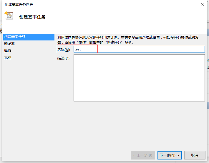 点击“创建基本任务” 1