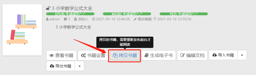 BookStack v2.11 发布，常规升级 - 图3