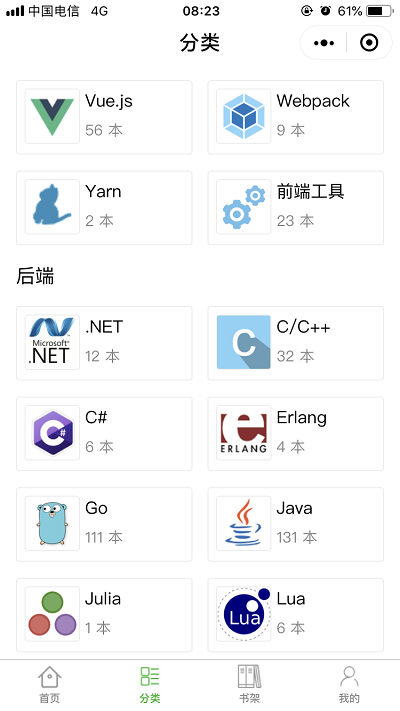 关于BookChat微信小程序 - 分类页