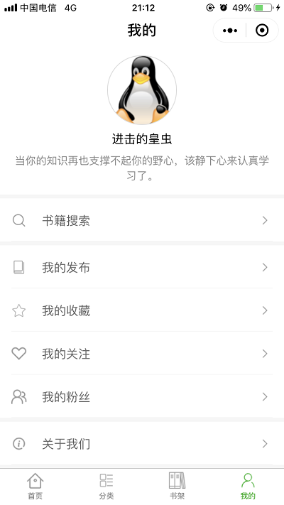 关于BookChat微信小程序 - 个人中心