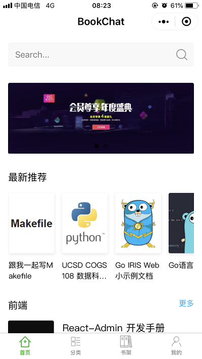 关于BookChat微信小程序 - 首页