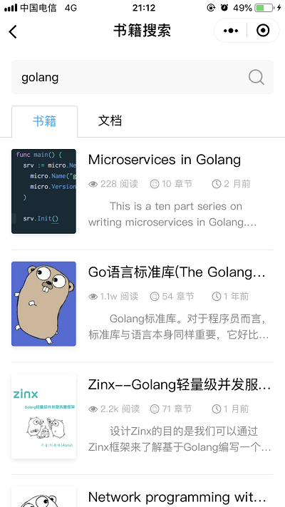 关于BookChat微信小程序 - 搜索结果页 - 书籍