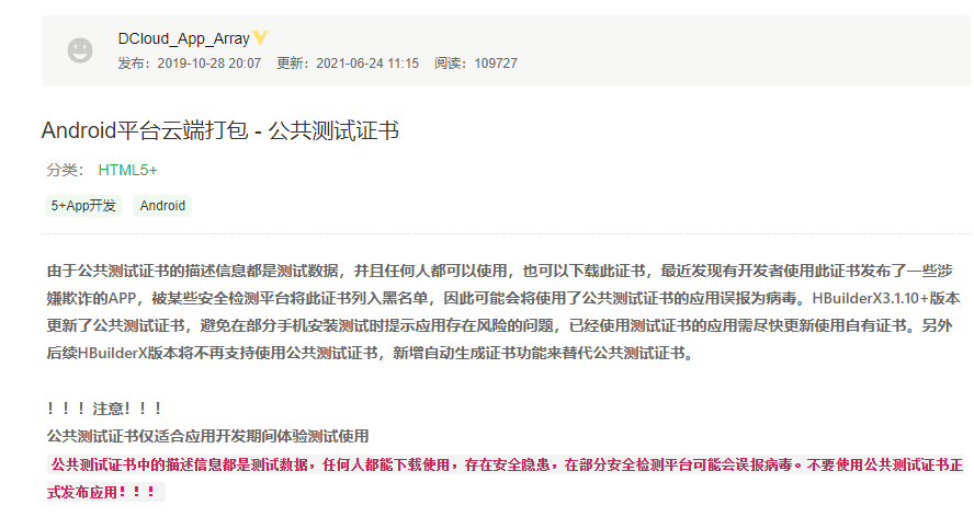 关于Android手机APP报病毒情况的说明