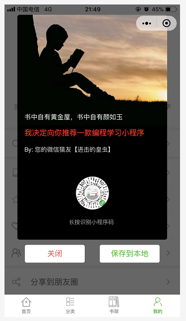 BookChat v2.3 发布，增加分享到朋友圈的海报生成和广告功能