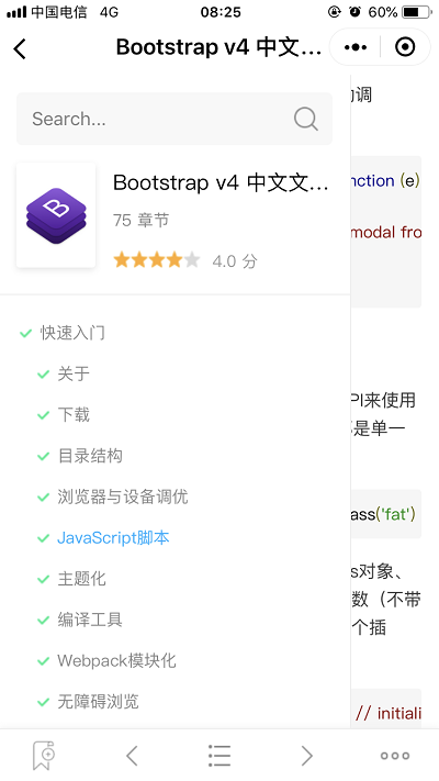 关于BookChat微信小程序 - 书籍目录