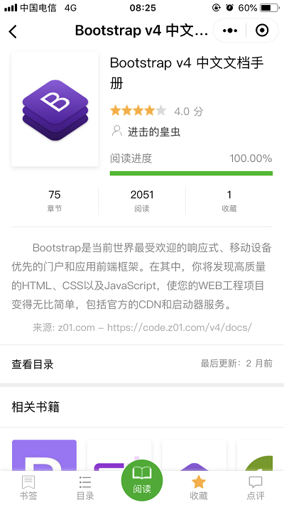 关于BookChat微信小程序 - 书籍页