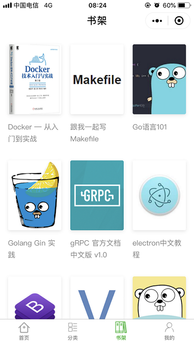 关于BookChat微信小程序 - 书架页