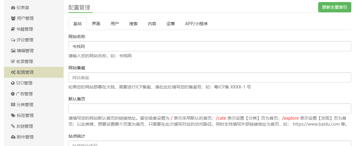 BookStack v2.11 发布，常规升级 - 图5