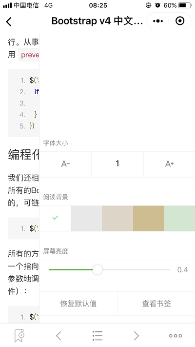 关于BookChat微信小程序 - 阅读偏好设置
