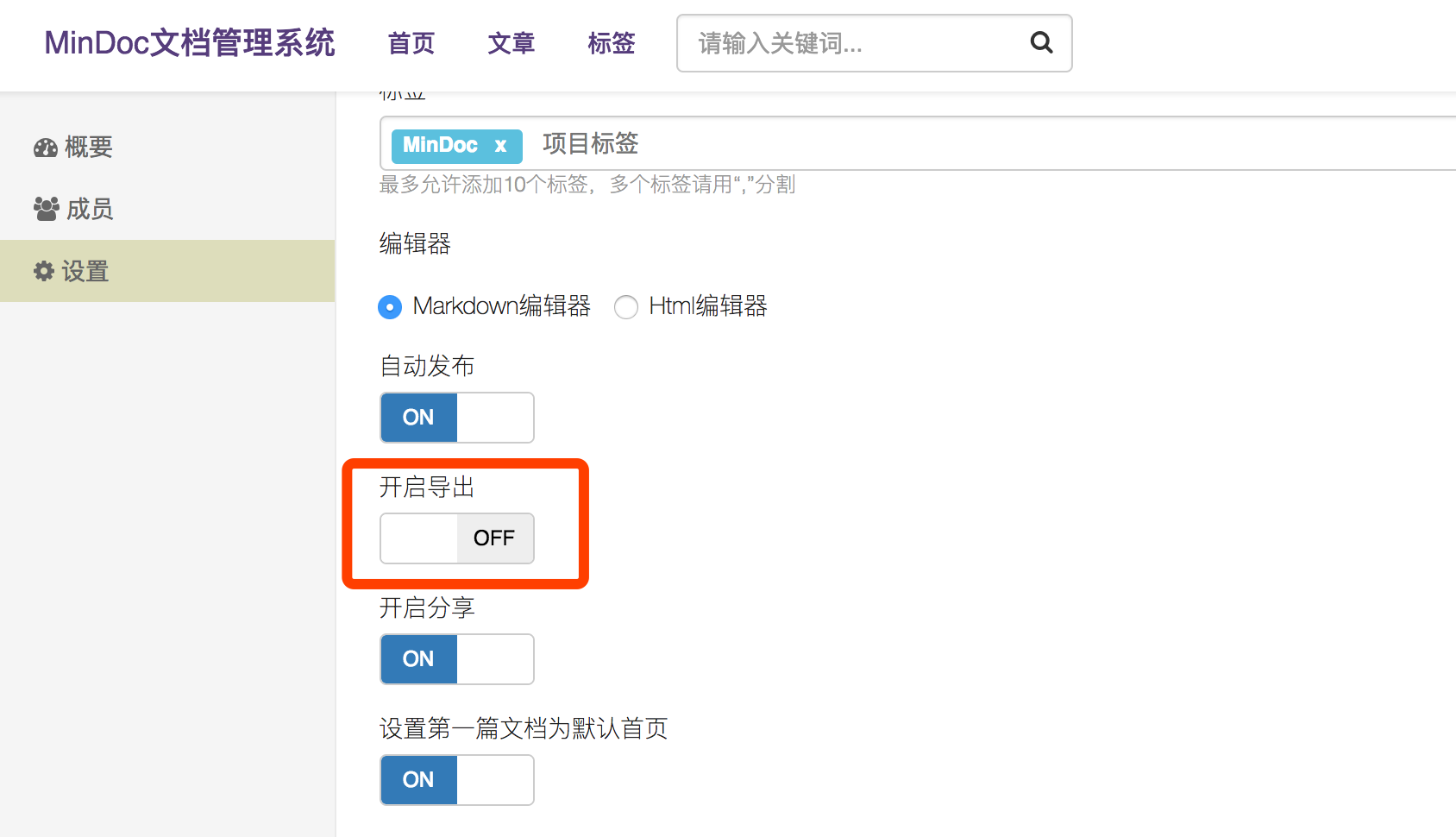 在每个项目中单独设置项目是否允许导出