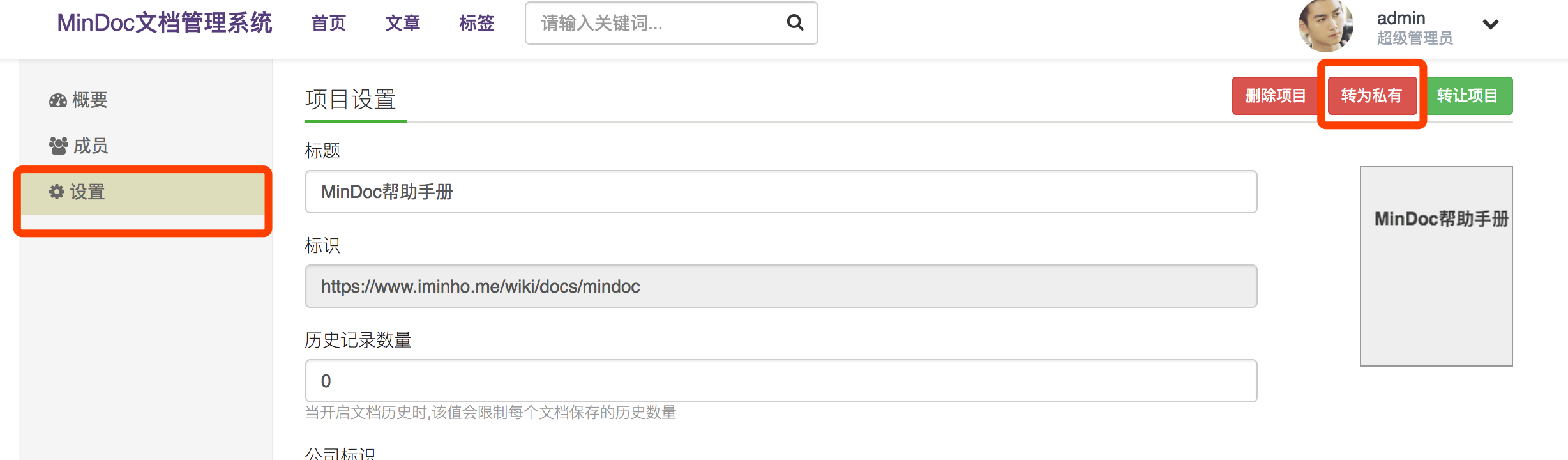 项目公开与私有