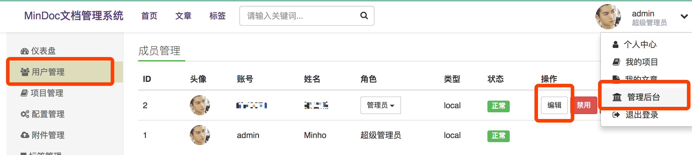 超级管理可在管理后台修改用户的密码