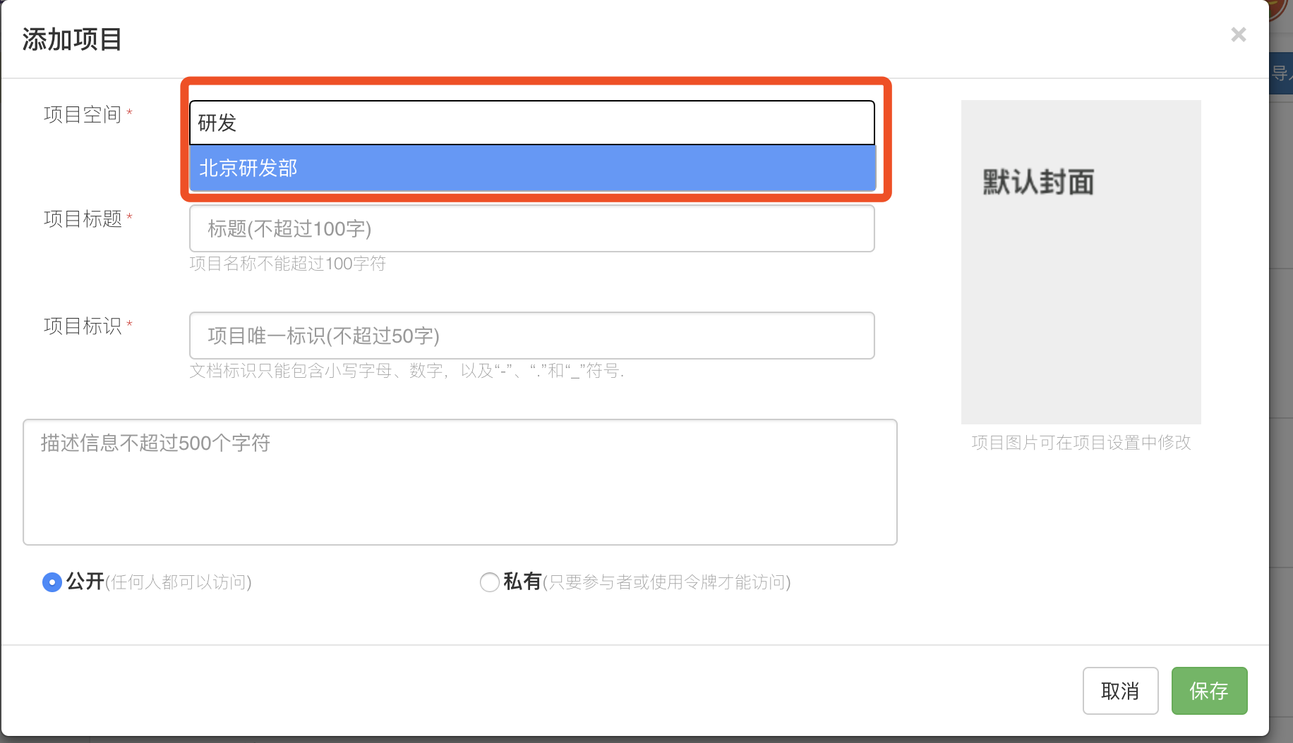选择已存在的项目空间