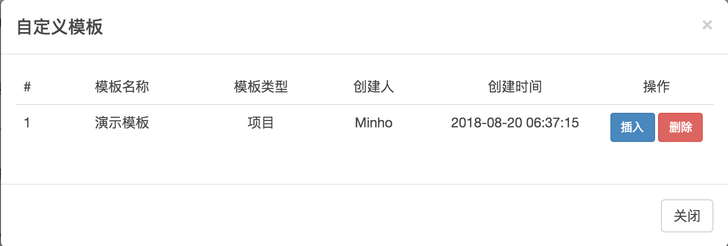 点击插入按钮，模板内容会插入当前选中的文档编辑器中。