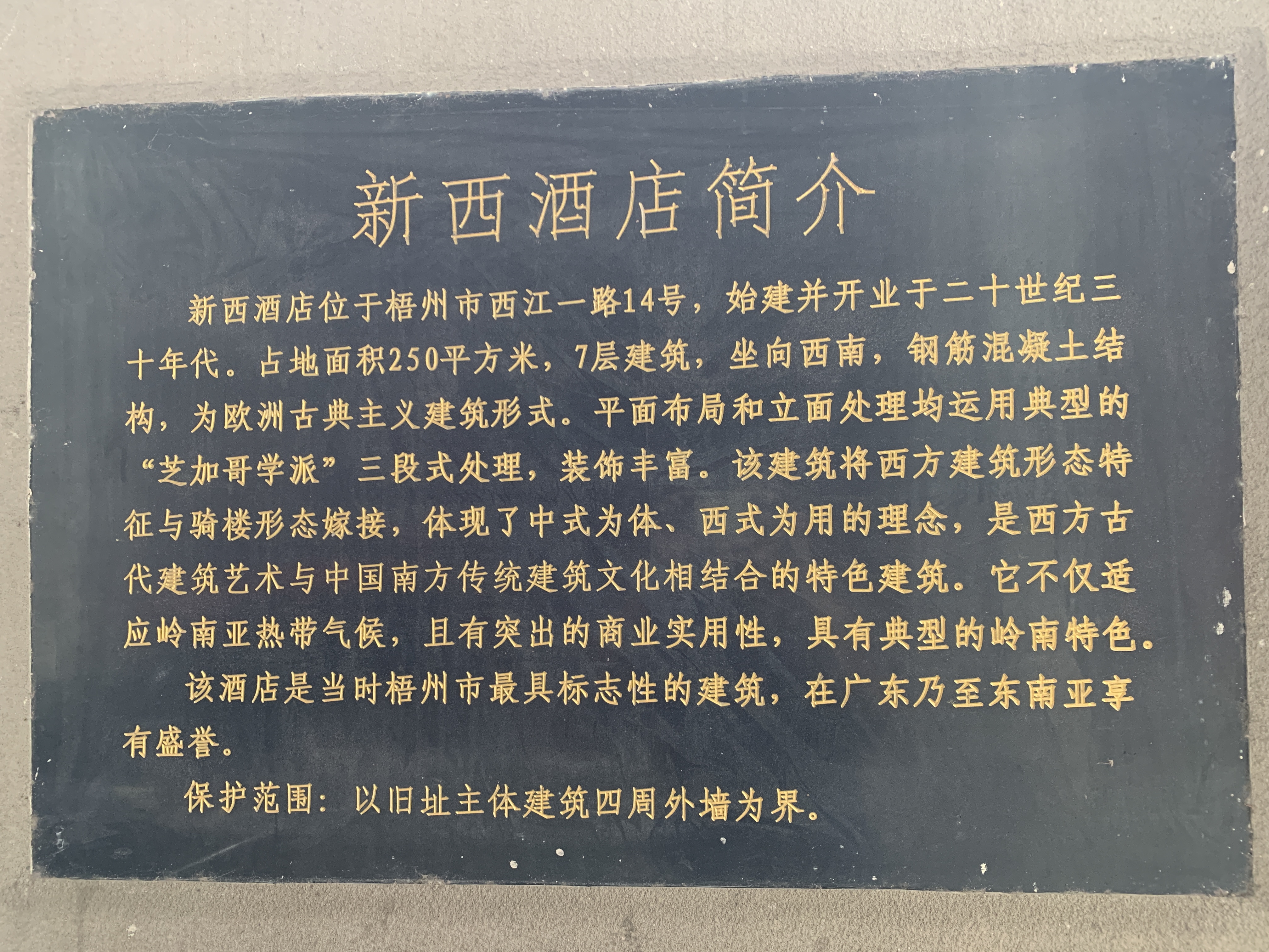 新西酒店简介