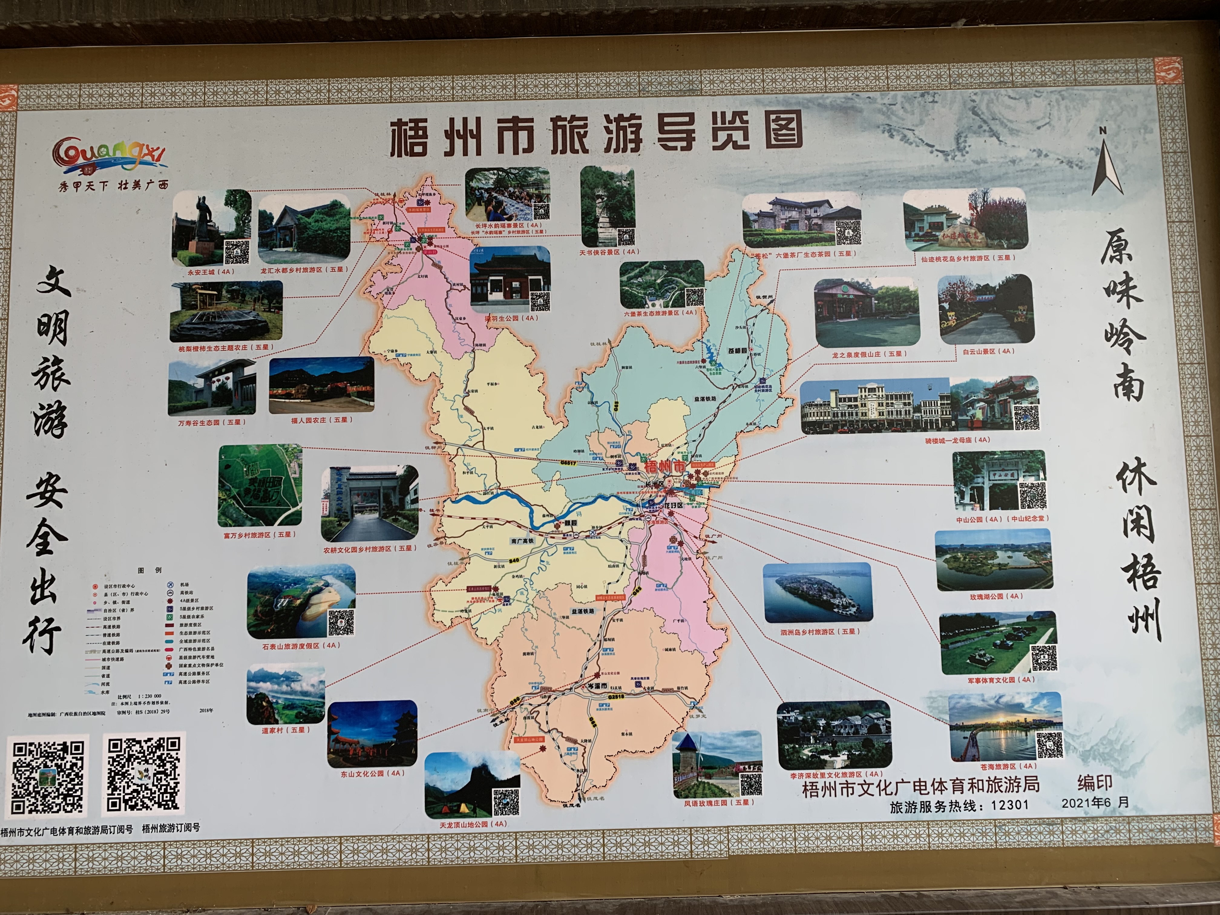 梧州市旅游导览图 梧州市旅游导览图