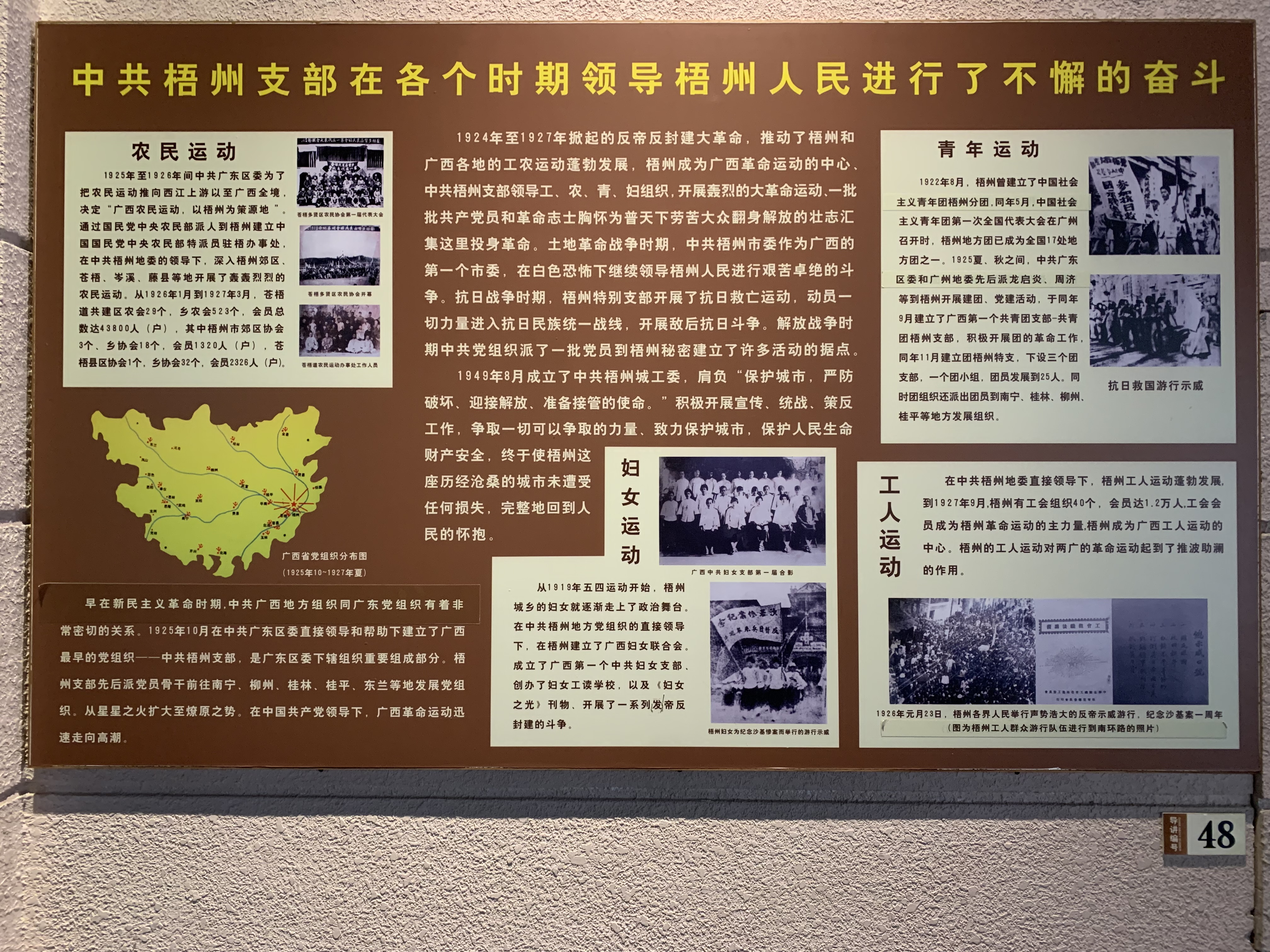 中共梧州支部在各个时期领导梧州人民进行了不懈的奋斗 中共梧州支部在各个时期领导梧州人民进行了不懈的奋斗
