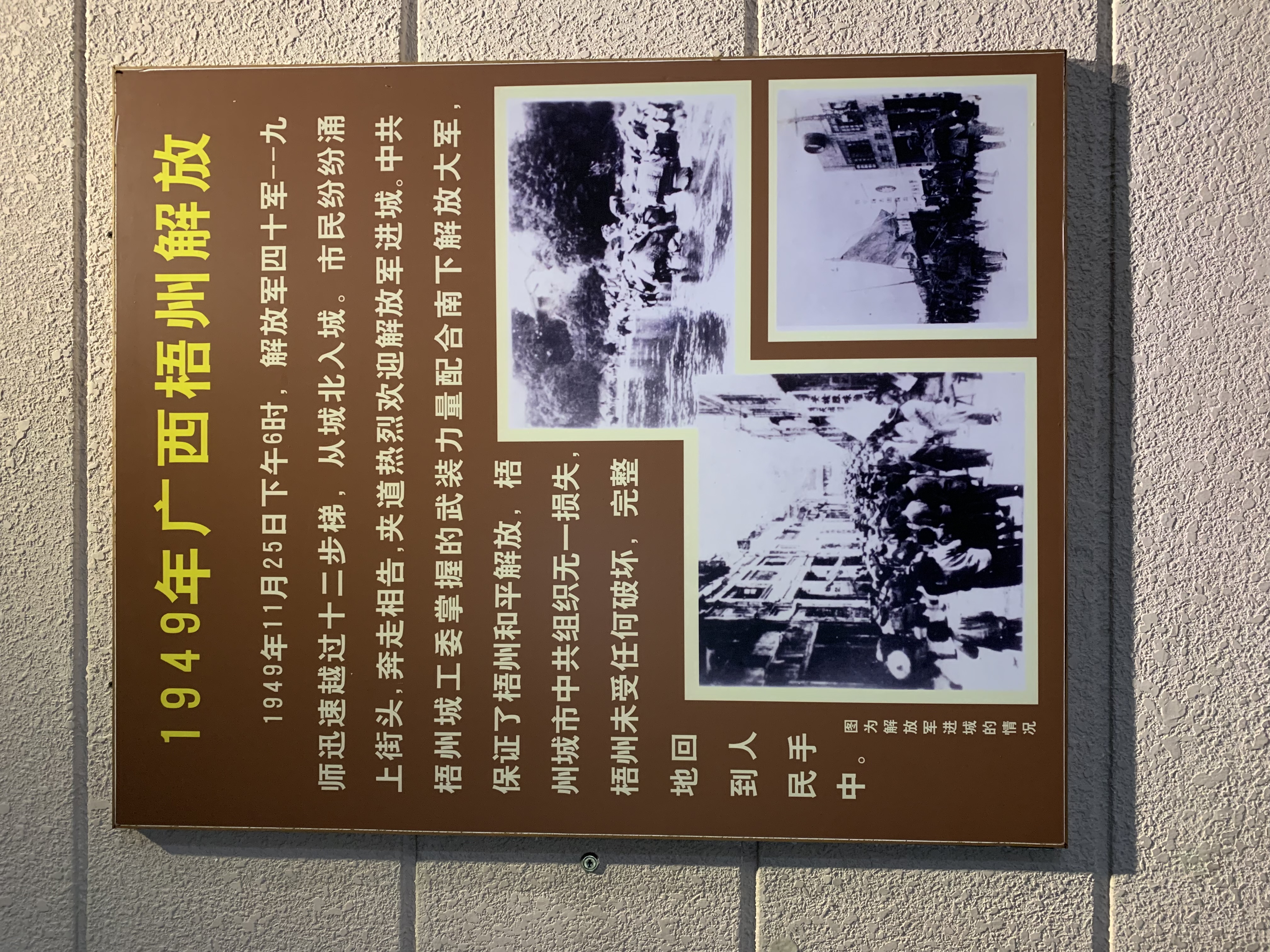 1949年广西梧州解放 1949年广西梧州解放