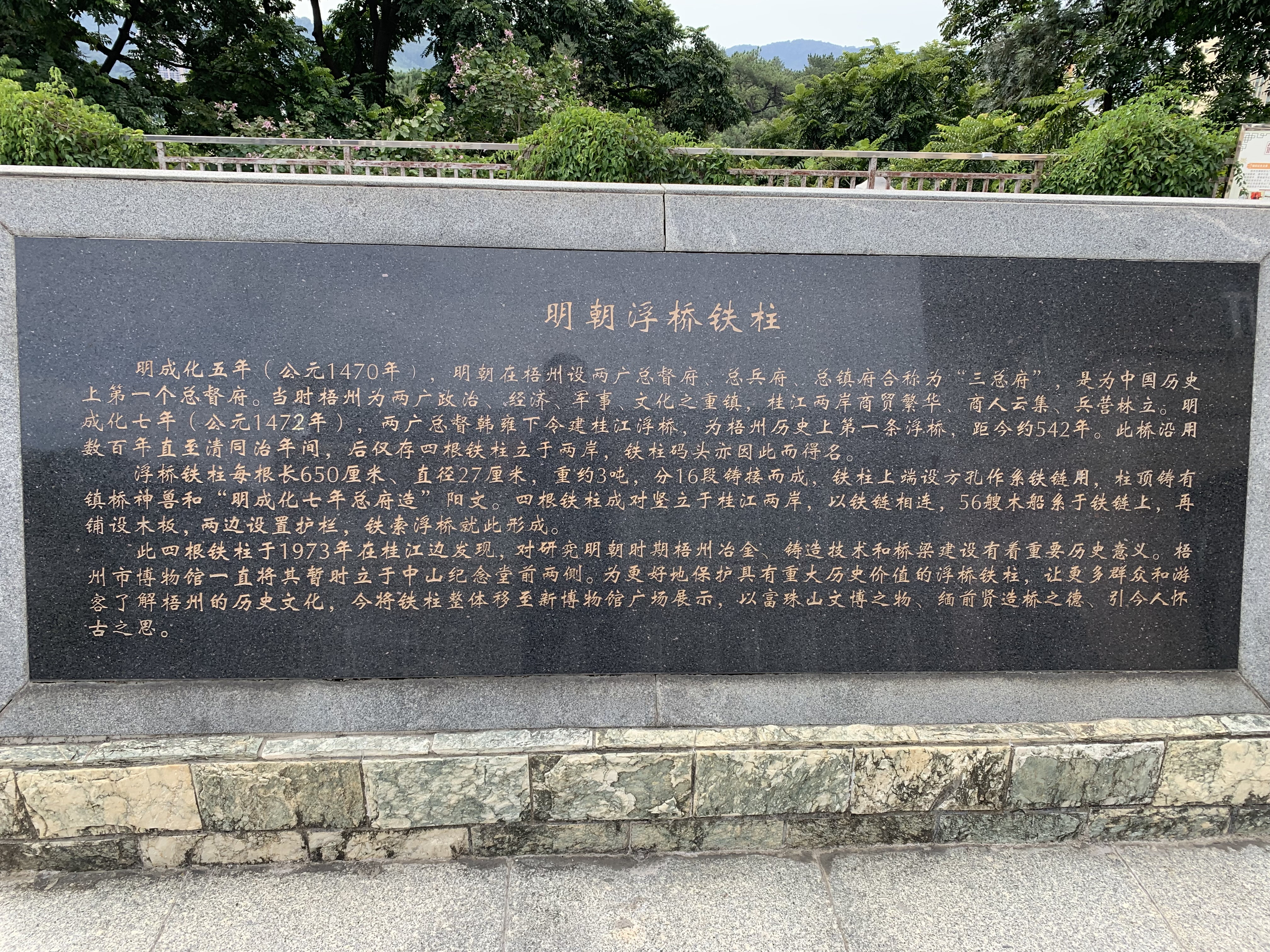 明朝浮桥铁柱碑文 明朝浮桥铁柱碑文